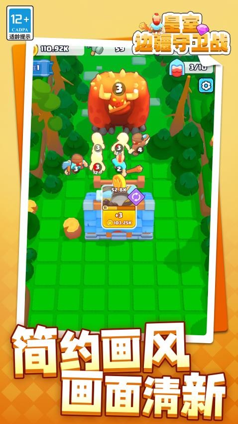 皇室边疆守卫战游戏下载 v1.1.1 安卓版