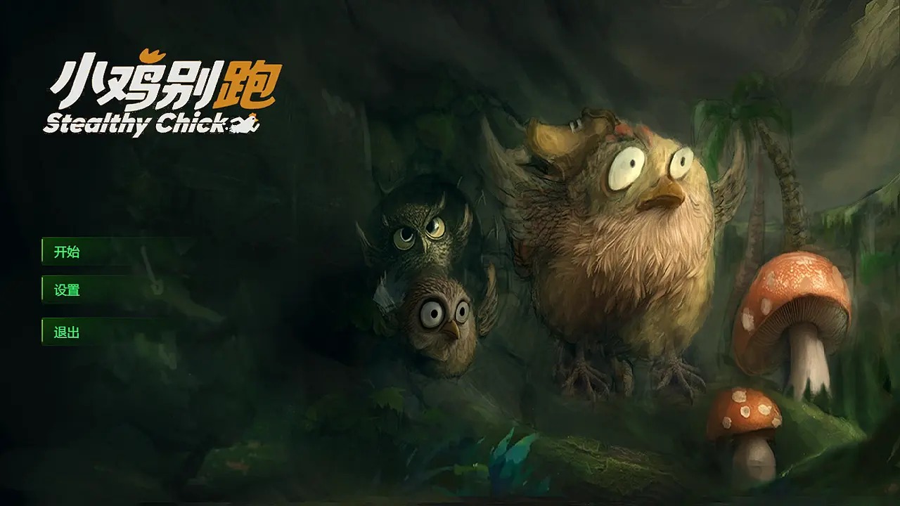小鸡别跑游戏下载 v0.6.3 安卓版