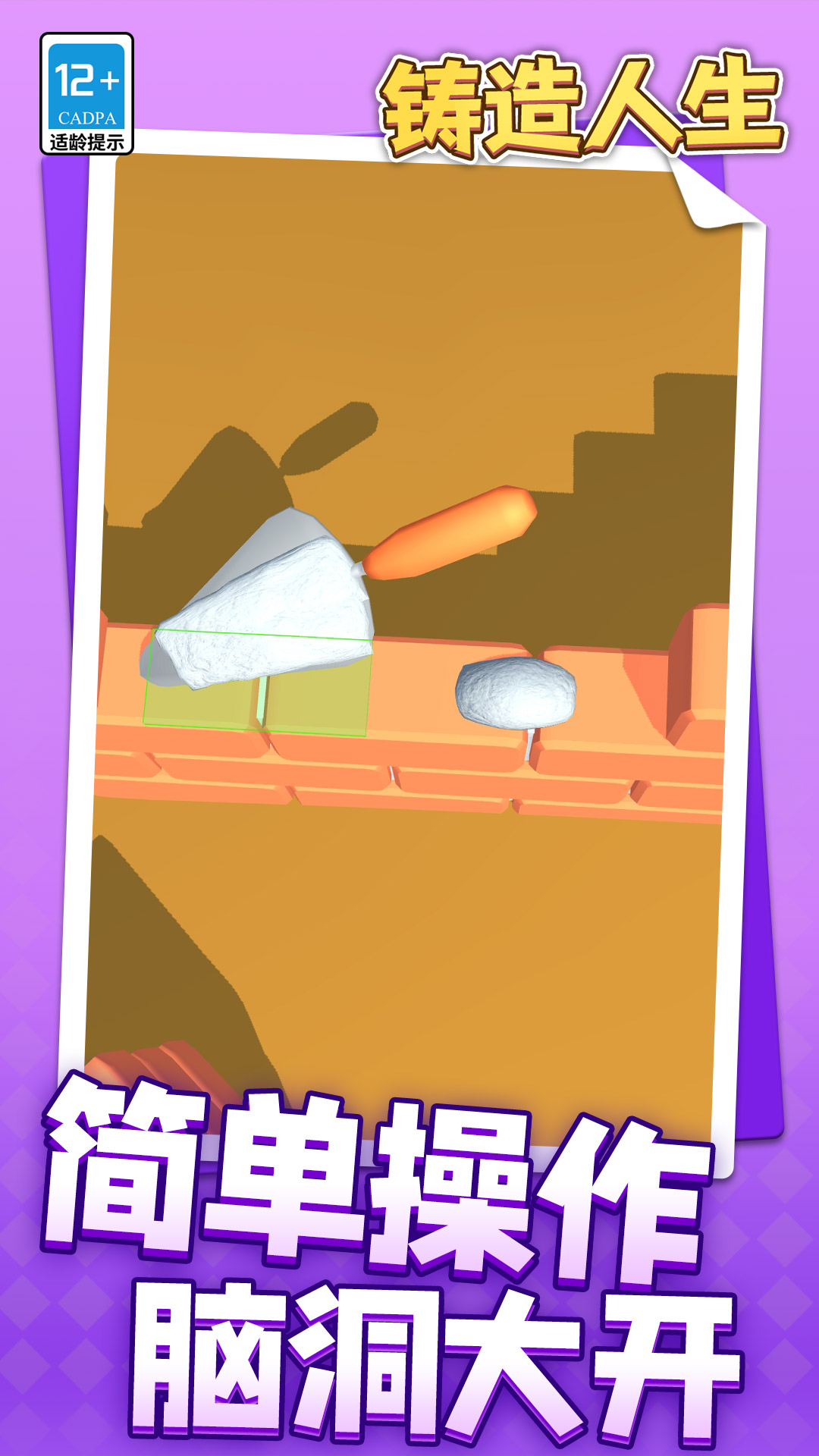 铸造人生游戏下载 v1.1.1 安卓版