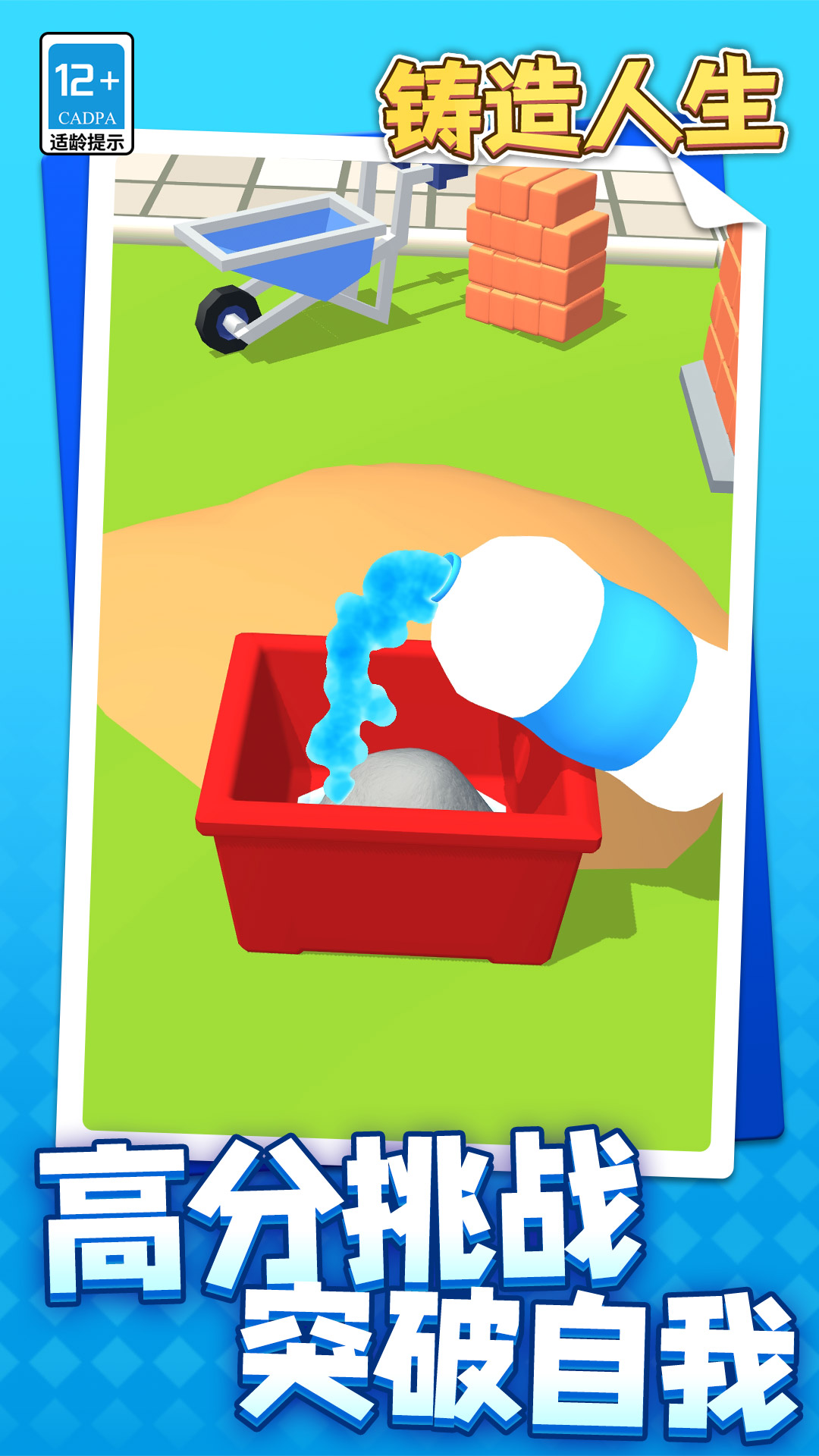 铸造人生游戏下载 v1.1.1 安卓版