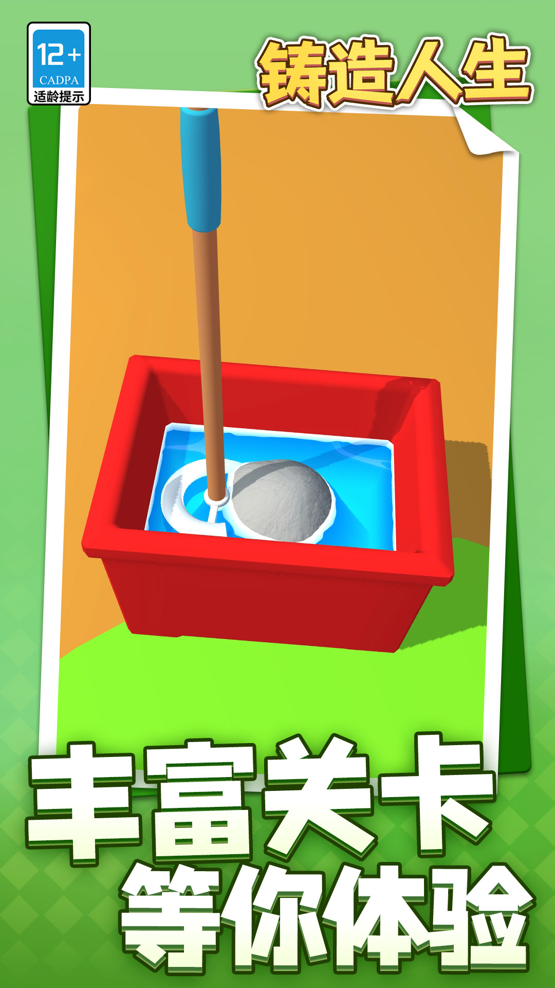 铸造人生游戏下载 v1.1.1 安卓版