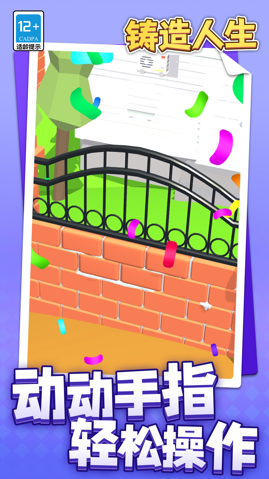 铸造人生游戏下载 v1.1.1 安卓版