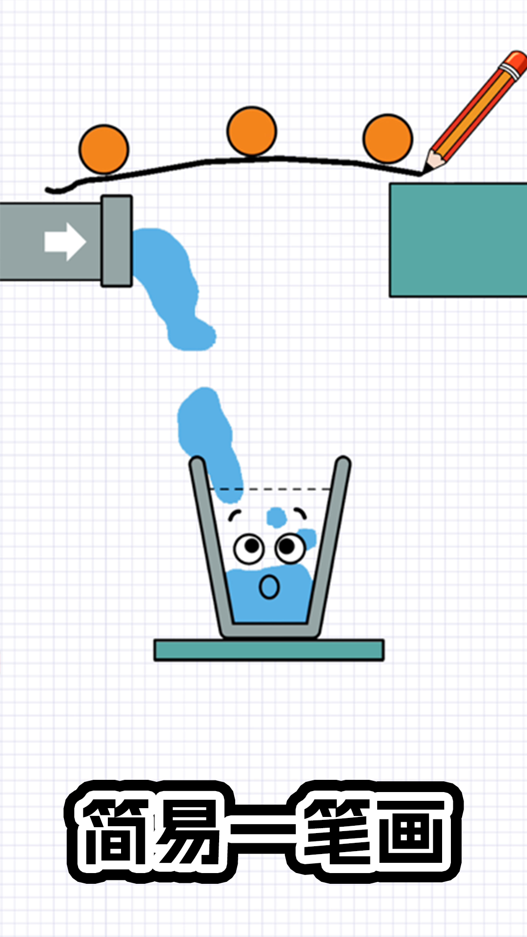 简易一笔画游戏下载 v1.0.6 安卓版