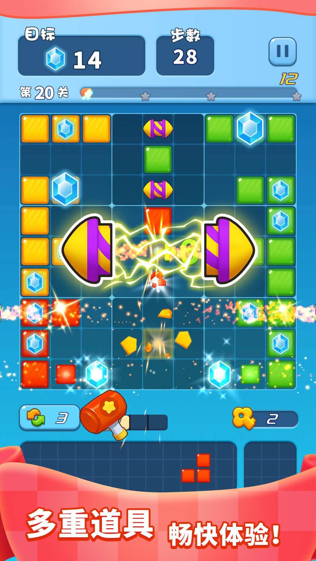 方块乐消消 v1.3.4 安卓版