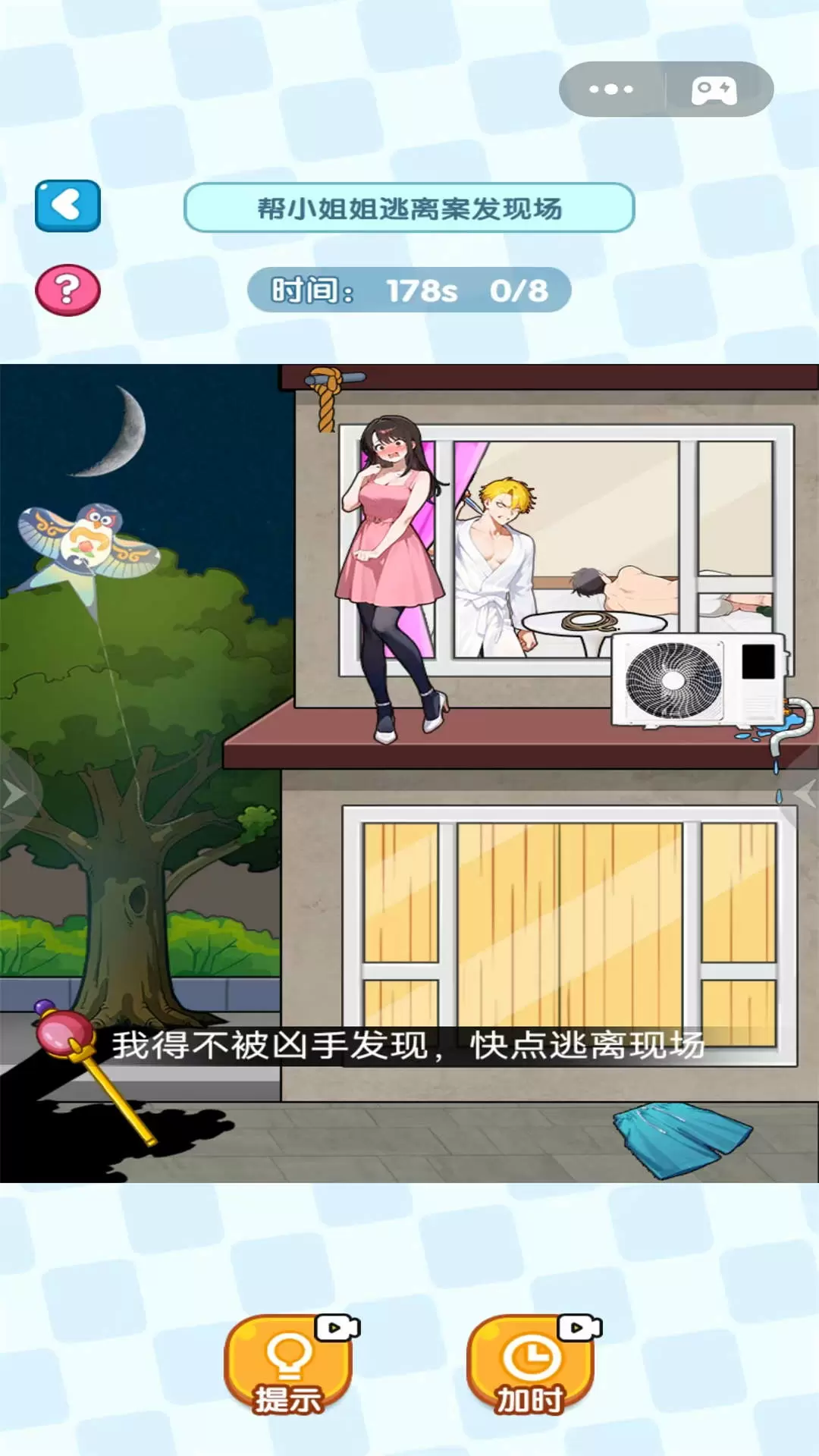 惩罚小作精 v2025.07.639 安卓版