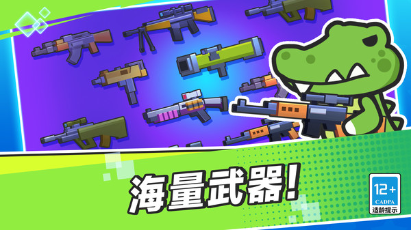 乱斗枪战闯关赛游戏下载 v11.0.0 安卓版