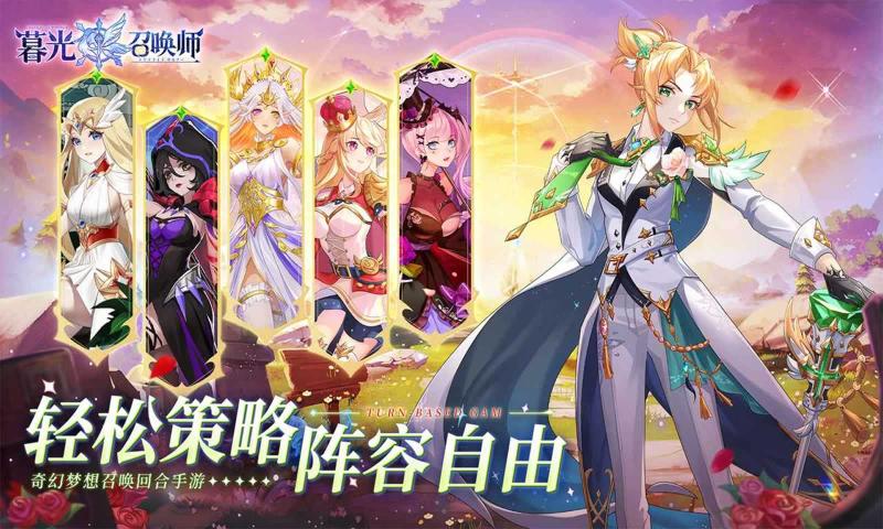 暮光召唤师游戏最新版本下载 v1 安卓版