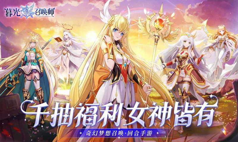 暮光召唤师游戏最新版本下载 v1 安卓版