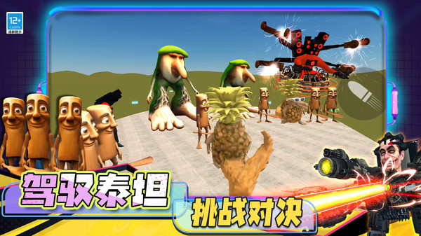 逆袭的马桶人游戏下载 v0.250723.165 安卓版