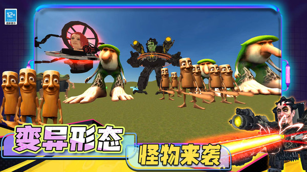 逆袭的马桶人游戏下载 v0.250723.165 安卓版