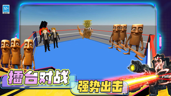 逆袭的马桶人游戏下载 v0.250723.165 安卓版