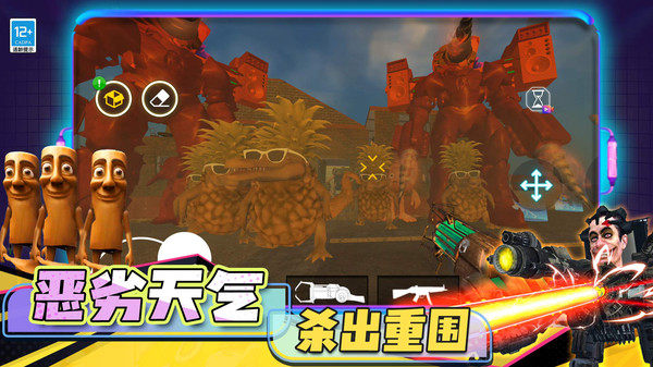 逆袭的马桶人游戏下载 v0.250723.165 安卓版