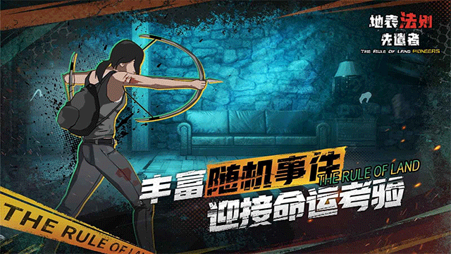 地表法则先遣者手机版下载 v1.2 安卓版