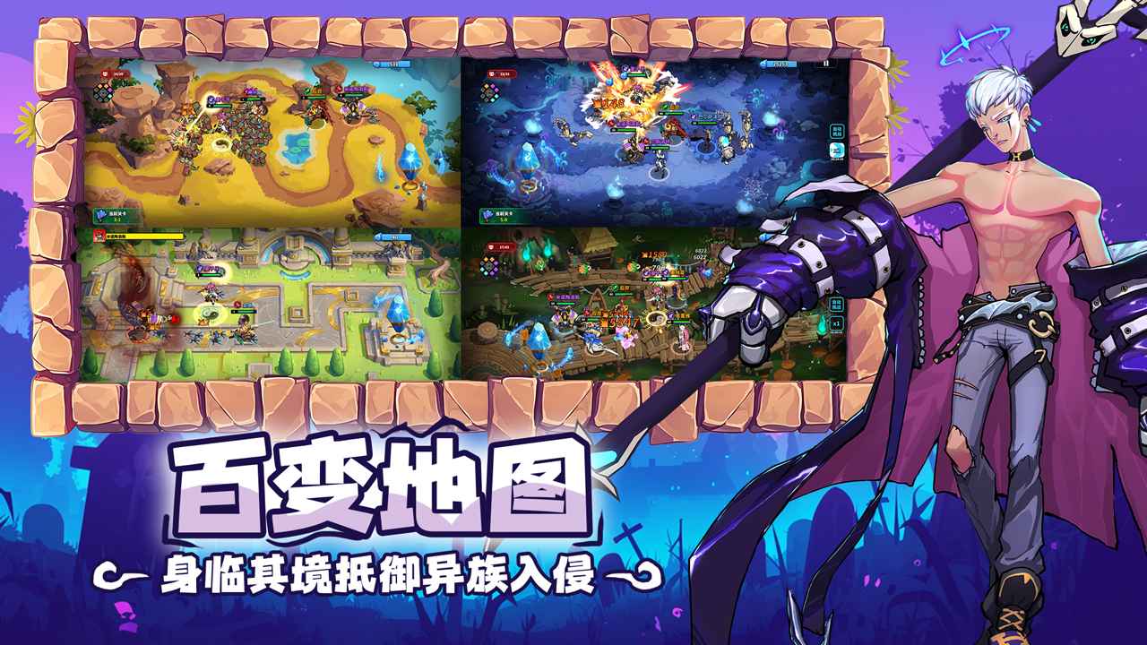 超凡守卫战手游官方版下载 v2.4.7 手机版