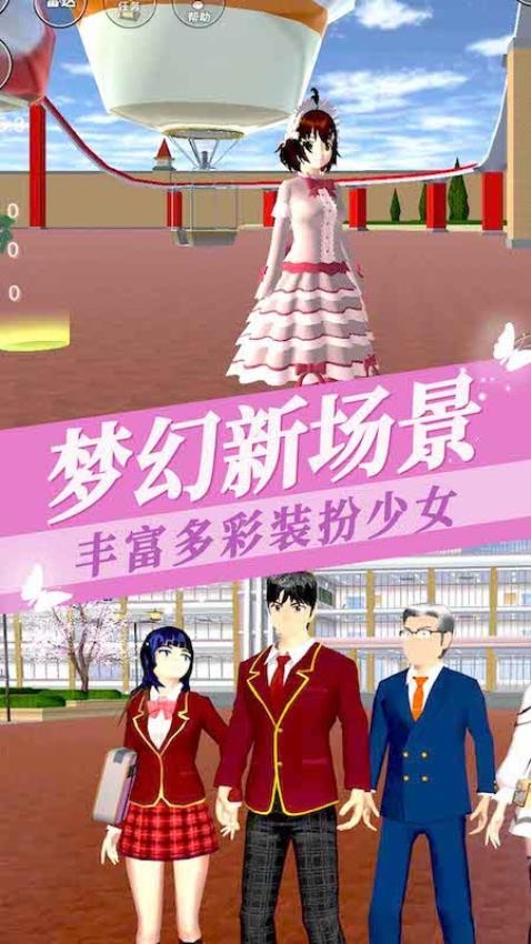 樱花小镇女孩游戏下载 v1.0 安卓版