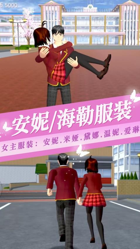 樱花小镇女孩游戏下载 v1.0 安卓版