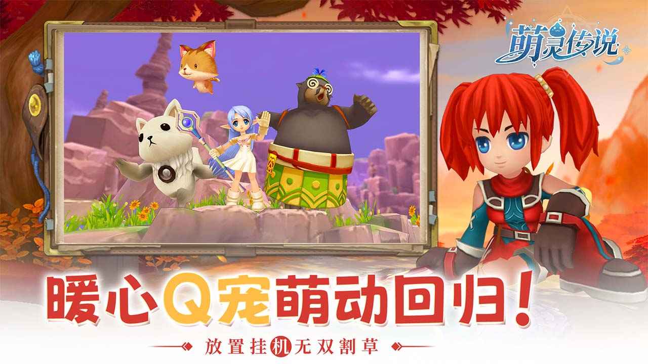 萌灵传说下载最新版本 v1.5 安卓版