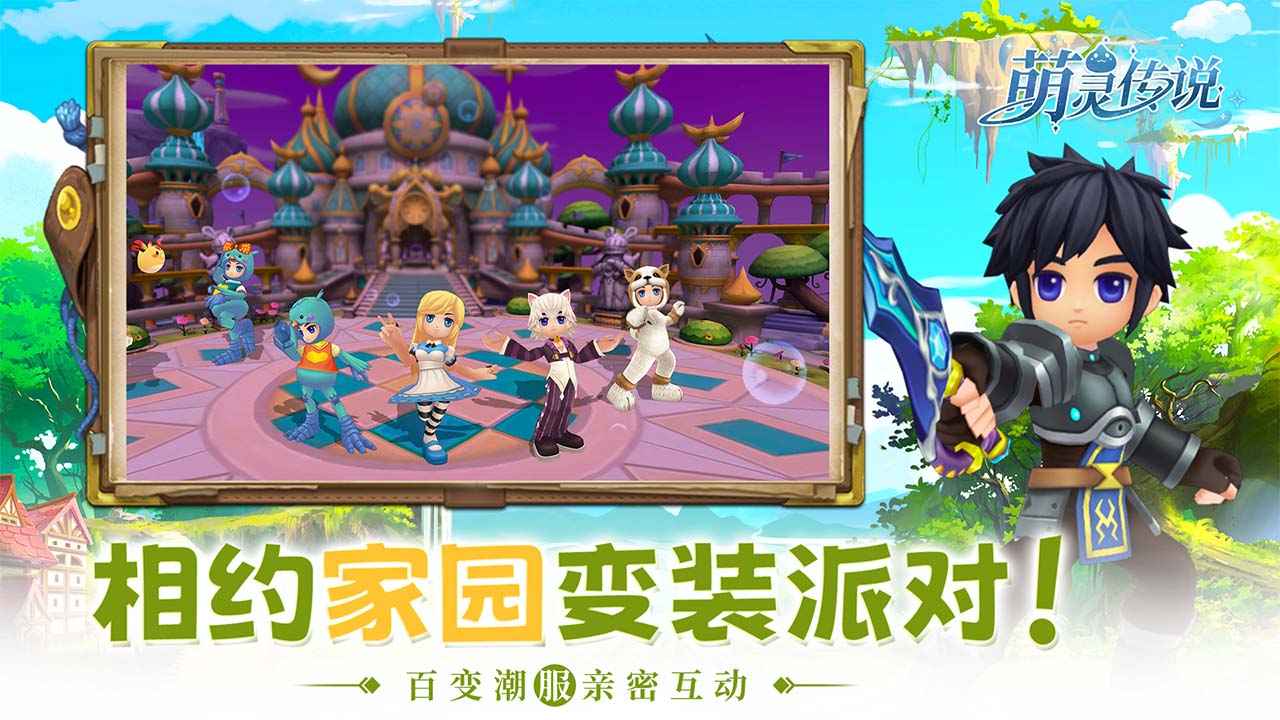 萌灵传说下载最新版本 v1.5 安卓版