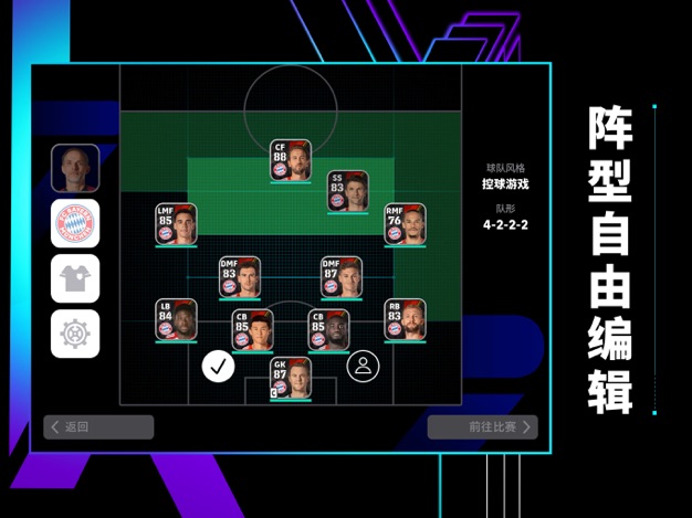 实况足球手机版最新版本2025下载 v9.4.0 安卓版
