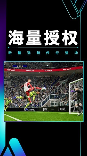 实况足球九游版官方下载 v9.4.0 安卓版