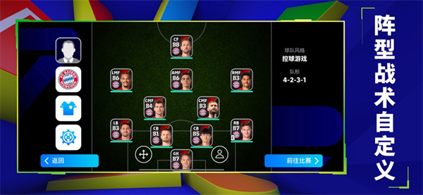 实况足球oppo渠道服下载2025最新版 v9.4.0 官方版