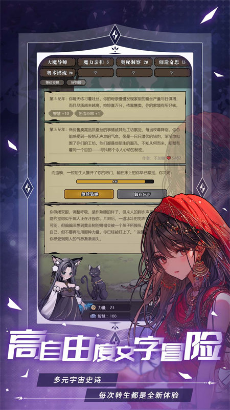 异世界转生模拟器2手游下载 v1.0.9 安卓版