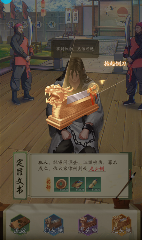 神判包青天0.1折版手游下载 v1.0.1 安卓版