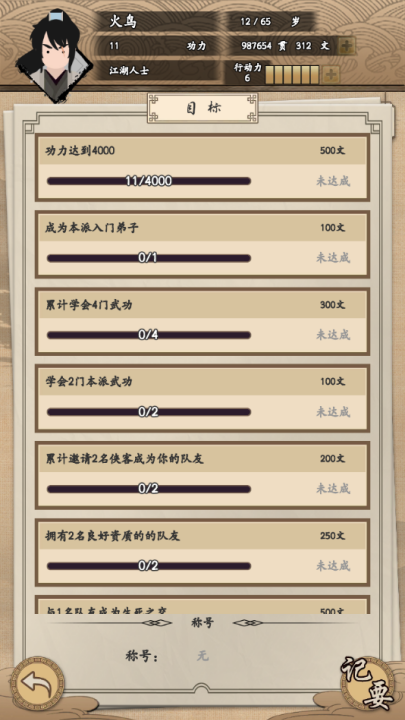 我的武侠梦手游下载 v1.0.0 安卓版