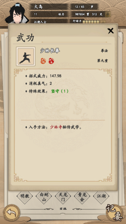 我的武侠梦手游下载 v1.0.0 安卓版