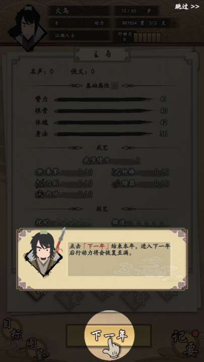 我的武侠梦手游下载 v1.0.0 安卓版