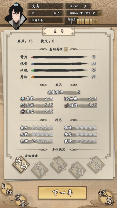 我的武侠梦手游下载 v1.0.0 安卓版