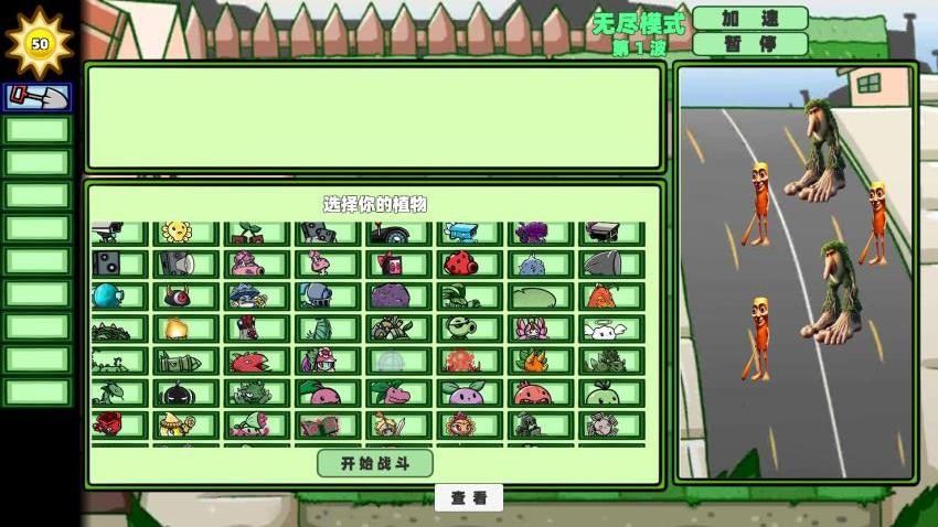 植物大战外国山海经游戏下载 v1.0 安卓版