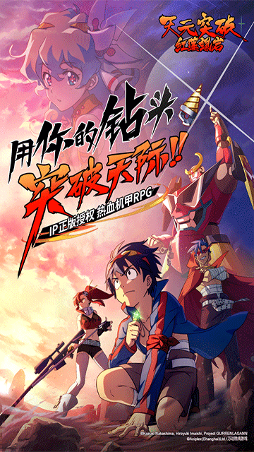 天元突破红莲螺岩游戏官方下载 v1.0.11 手机版