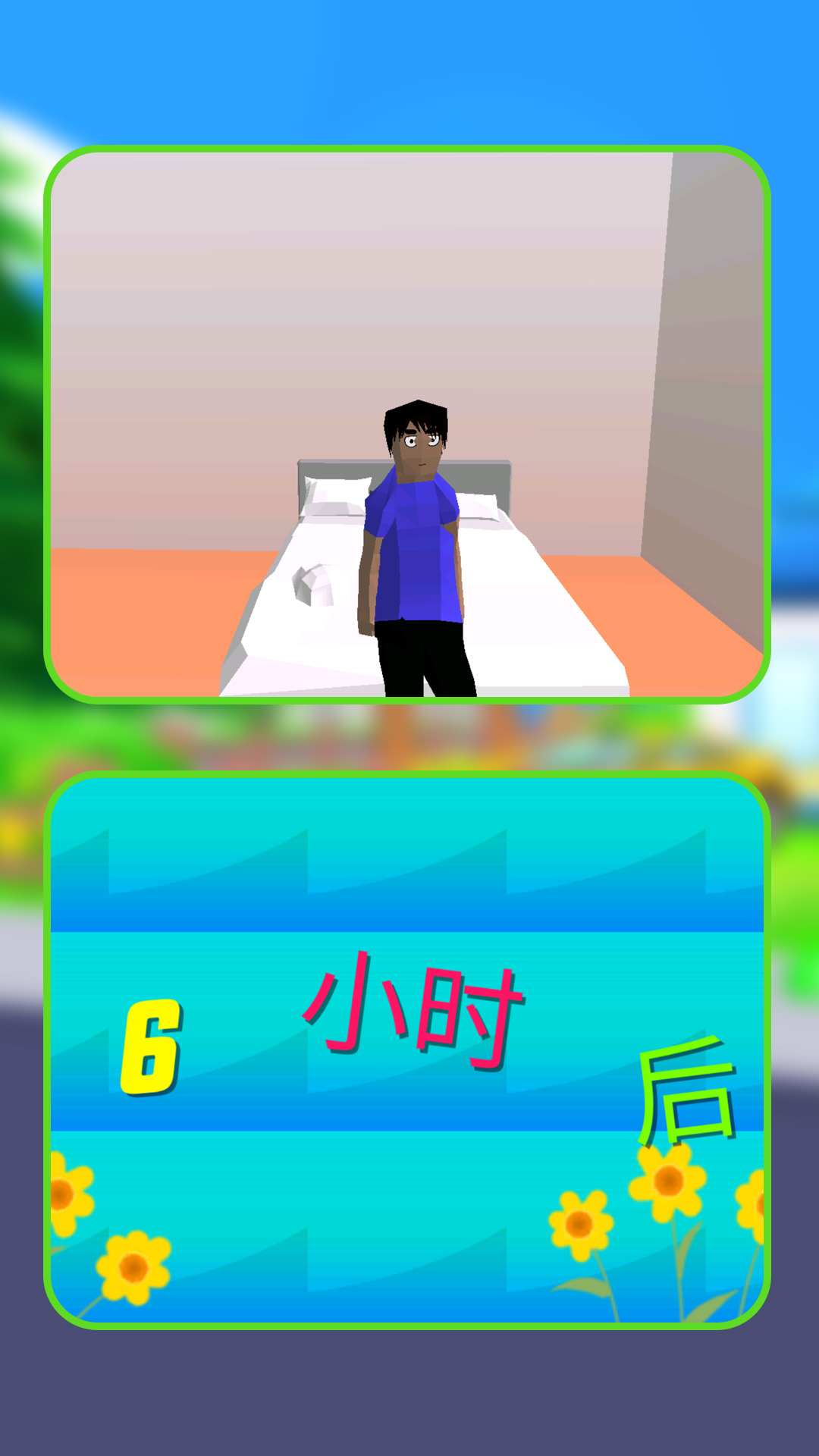 自由人生沙界游戏最新版下载 v1.1.2 安卓版