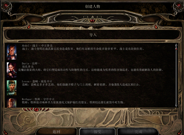 博德之门2手机版 v2.5.16.6 安卓版