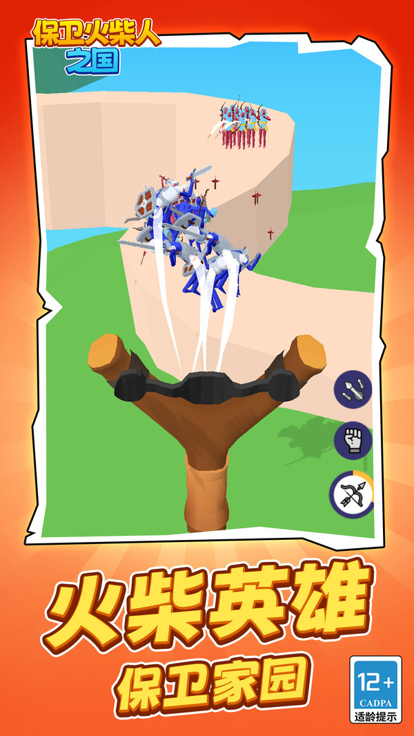 保卫火柴人之国最新版下载 v1.1.1 安卓版
