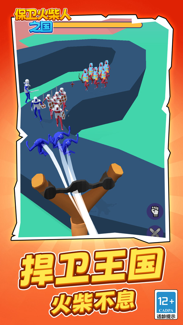 保卫火柴人之国最新版下载 v1.1.1 安卓版