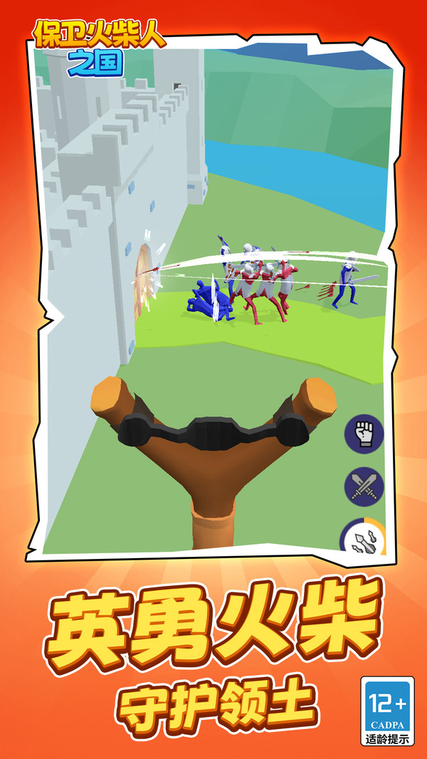 保卫火柴人之国最新版下载 v1.1.1 安卓版