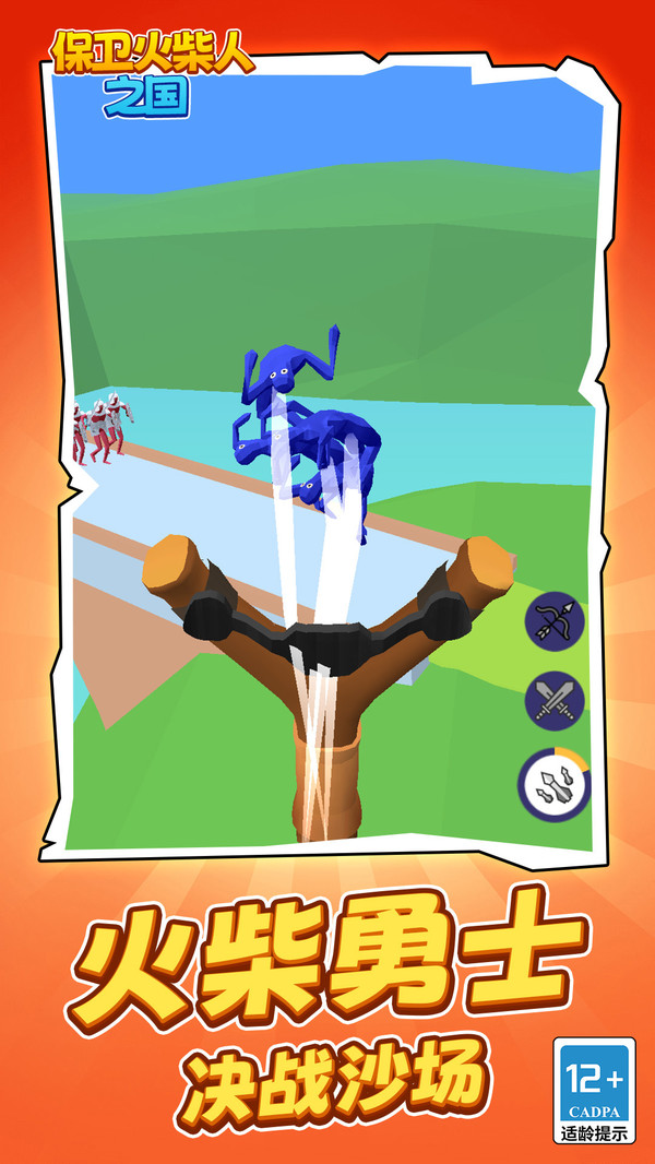 保卫火柴人之国最新版下载 v1.1.1 安卓版