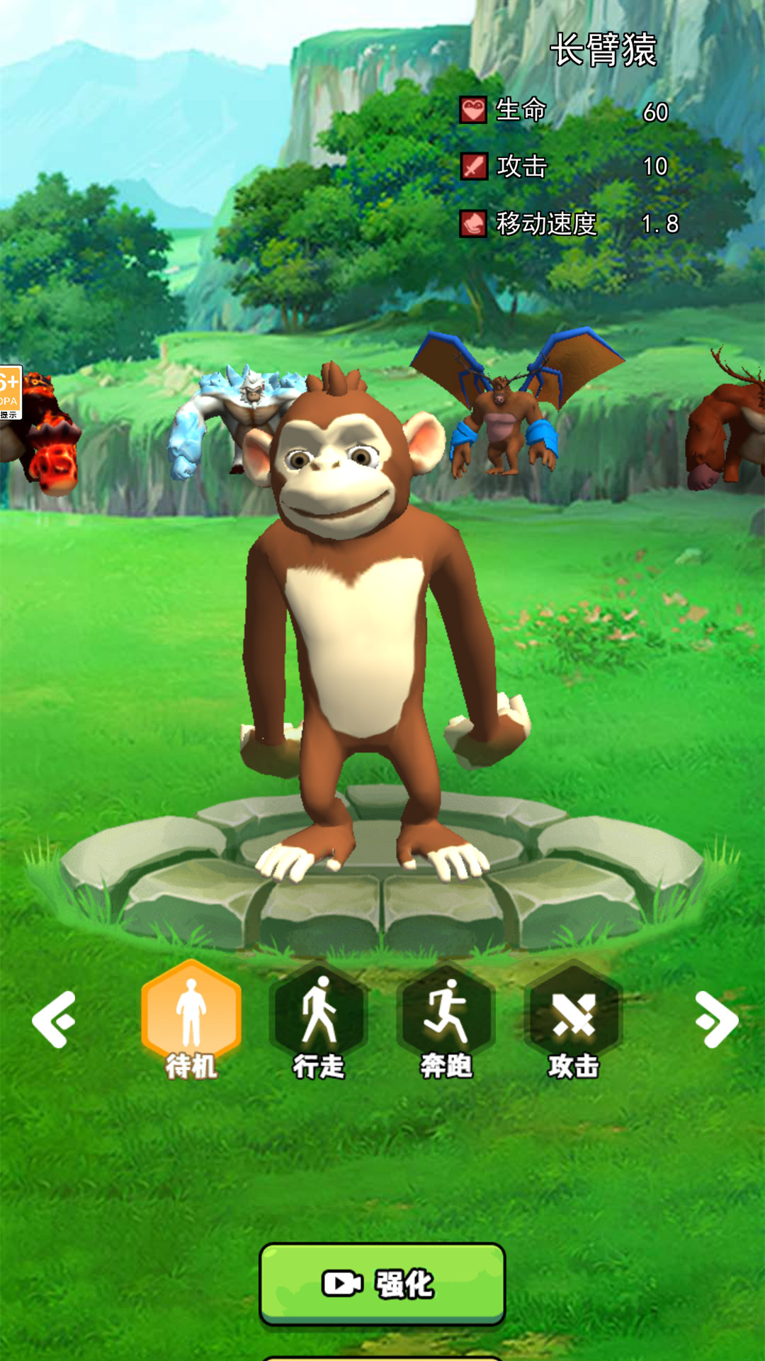 猿猴吞噬进化游戏下载 v1.0 安卓版