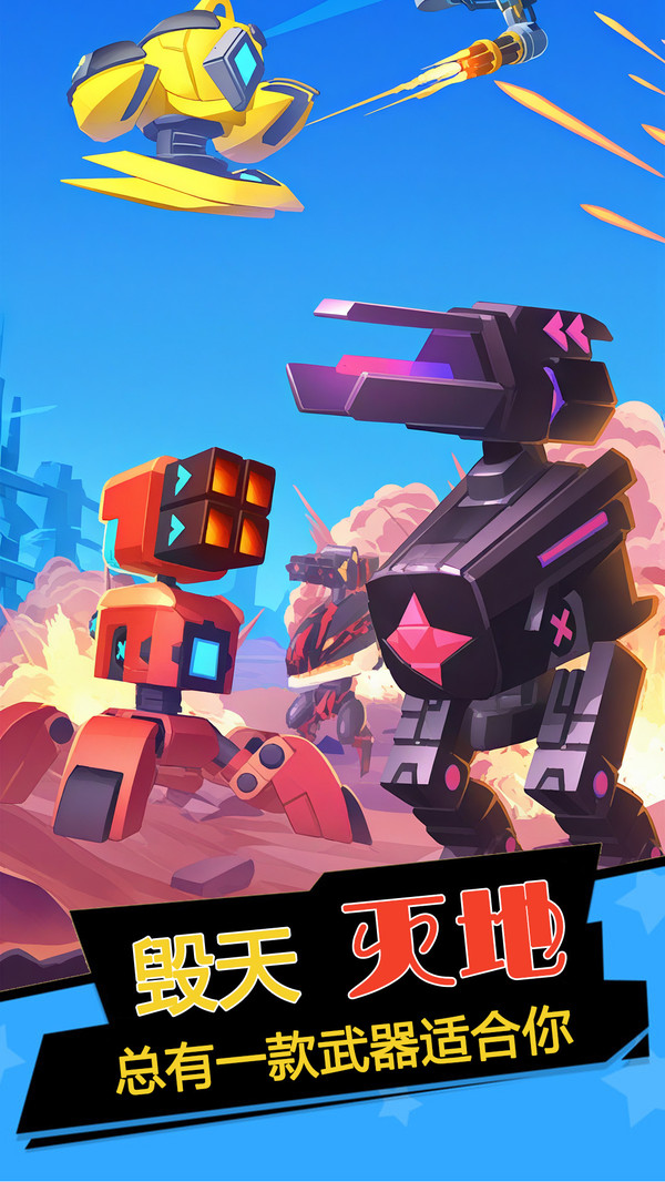 机械怪物游戏下载 v1.0.0 安卓版