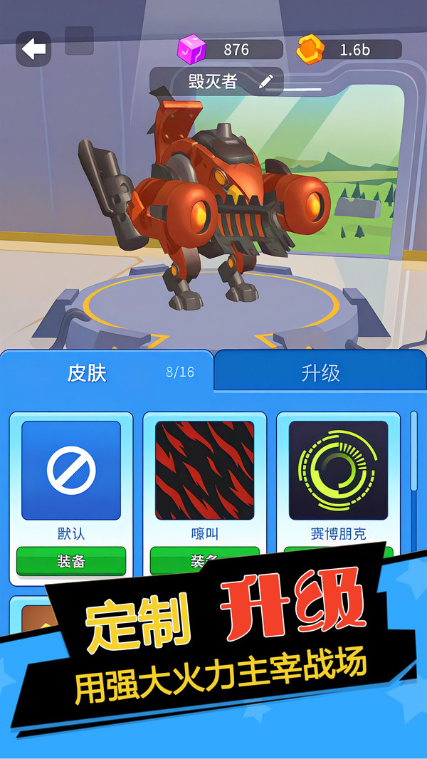 机械怪物游戏下载 v1.0.0 安卓版