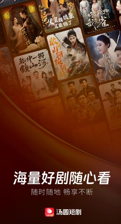 汤圆短剧app手机版下载 v2.1.4 安卓版