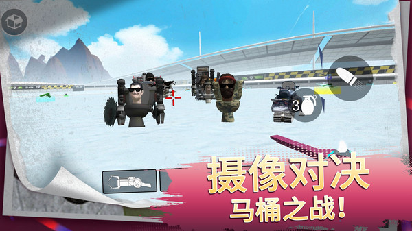 马桶人街头乱斗游戏下载 v1.0.0 安卓版