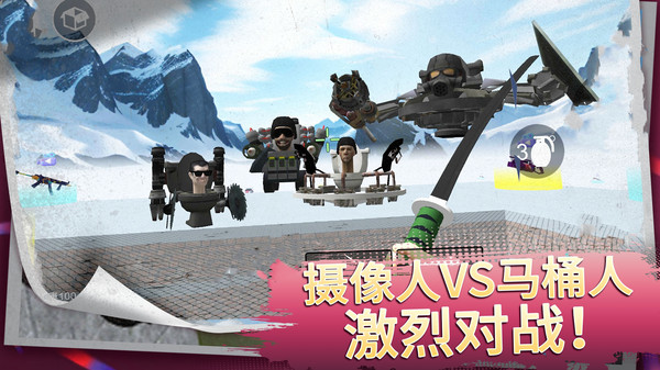 马桶人街头乱斗游戏下载 v1.0.0 安卓版