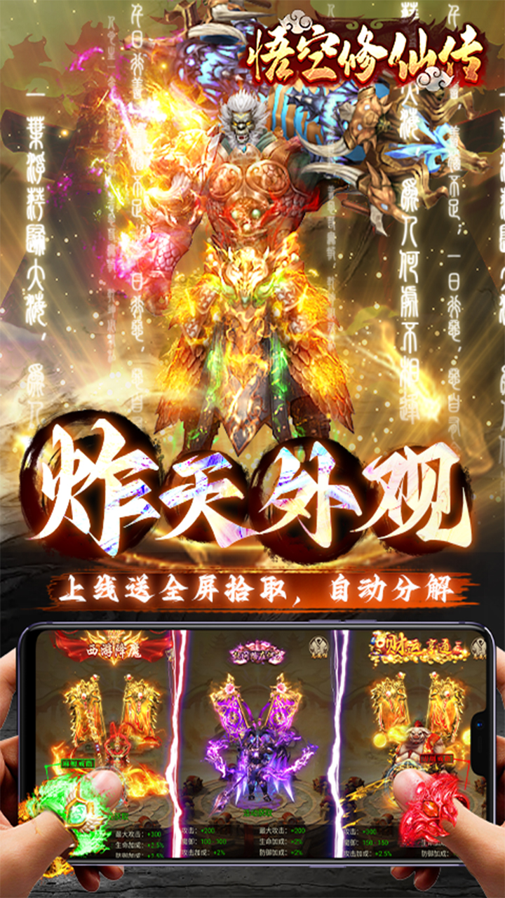 悟空修仙传0.1折黑悟空后传手游下载 v1.0 安卓版