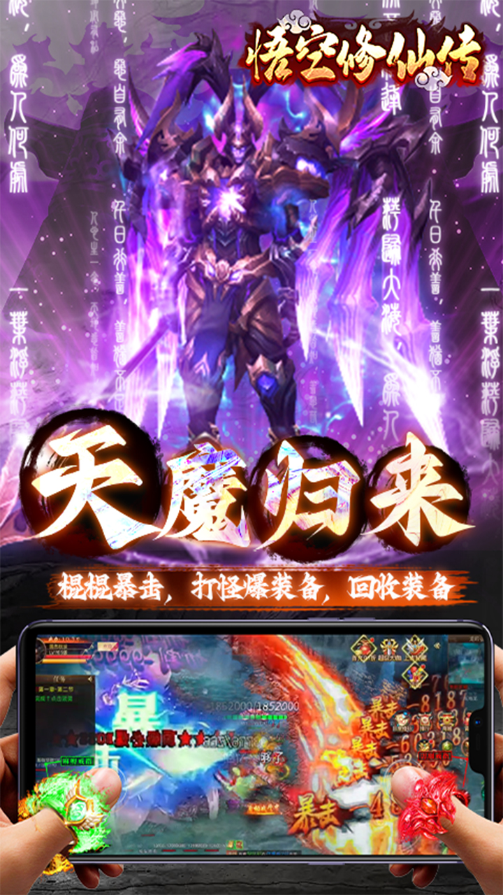 悟空修仙传0.1折黑悟空后传手游下载 v1.0 安卓版