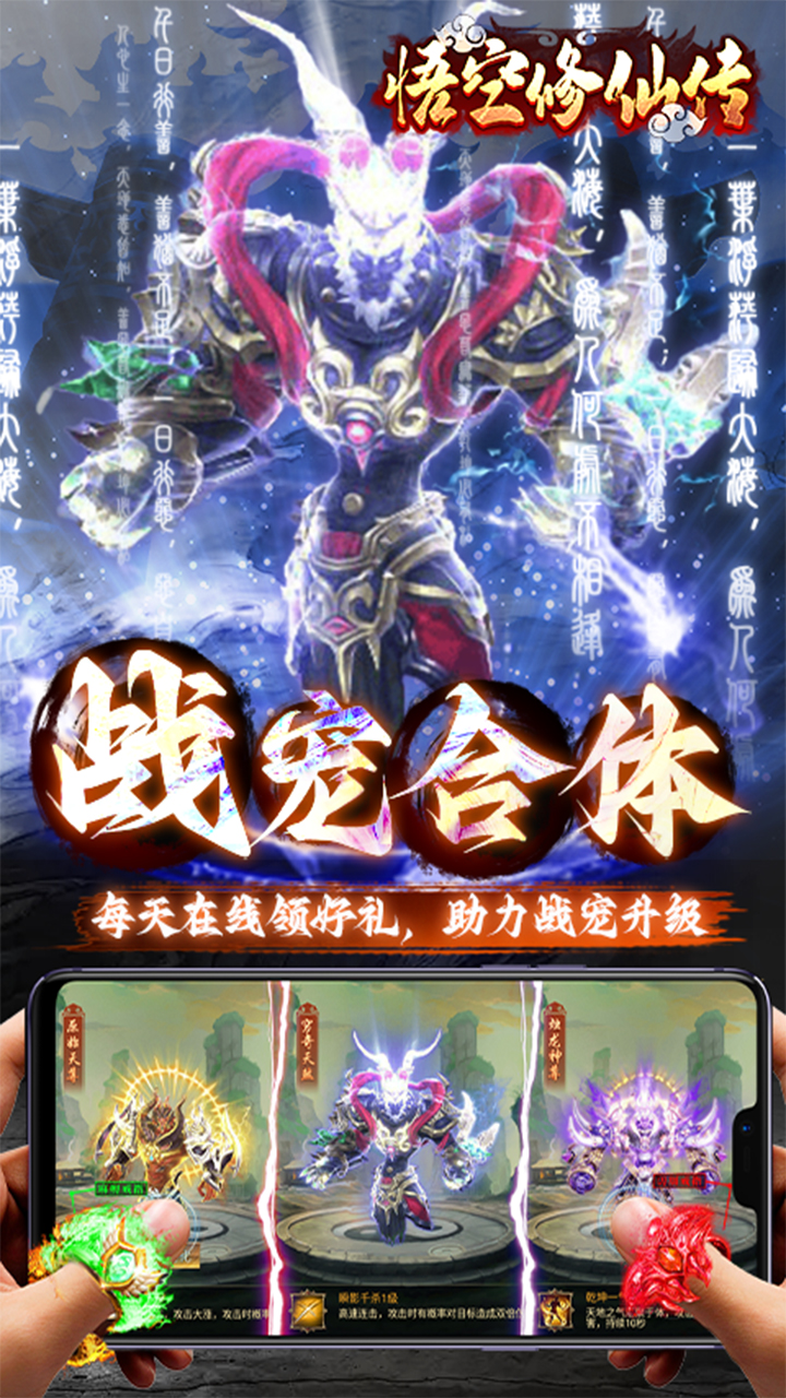 悟空修仙传0.1折黑悟空后传手游下载 v1.0 安卓版