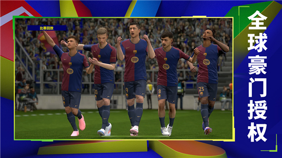 实况足球网易版下载 v9.5.0 最新版