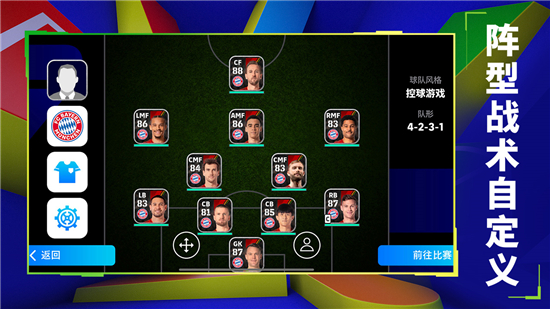 实况足球网易版下载 v9.5.0 最新版